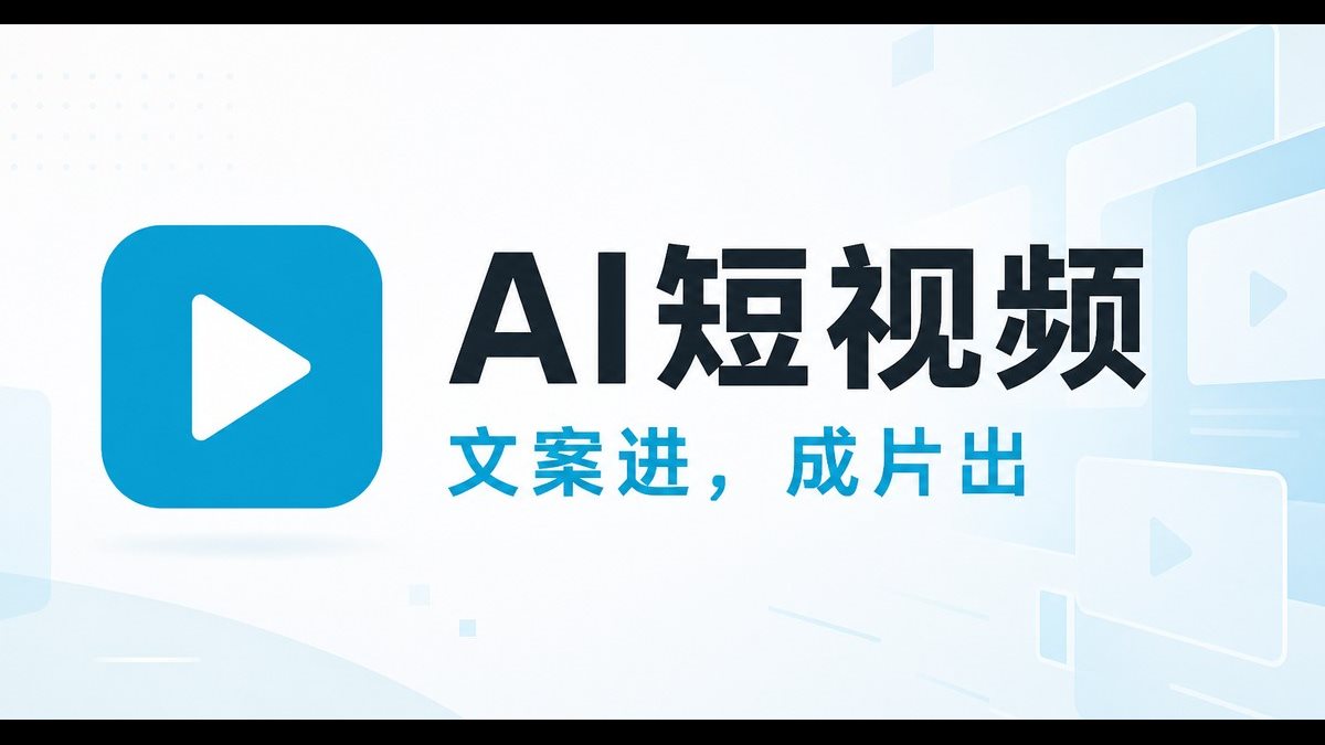 AI Short Video Studio